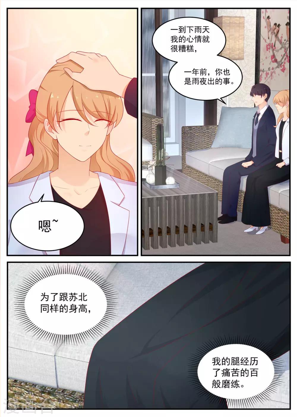 《金牌甜妻》第195话 空欢喜 第7页