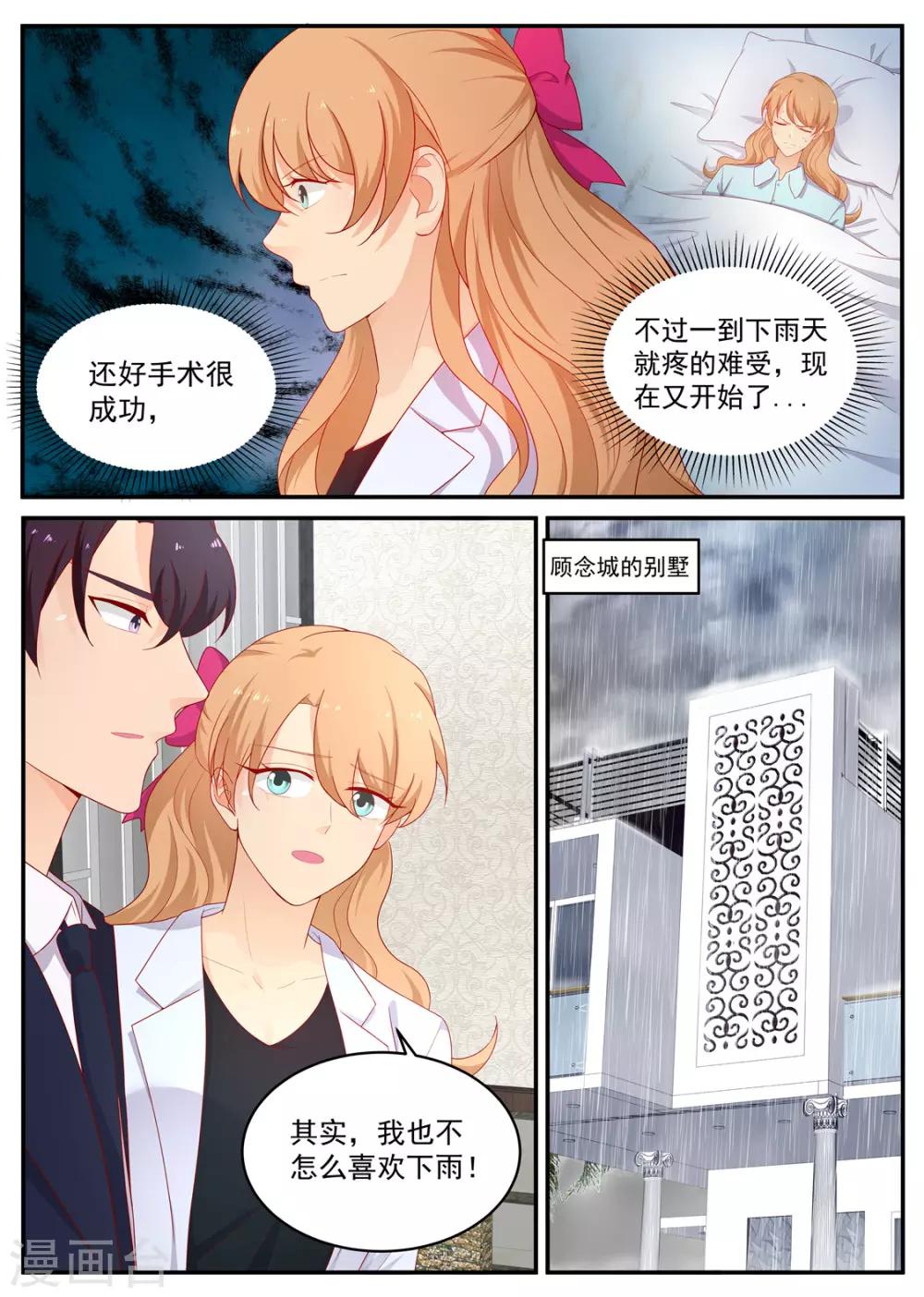 《金牌甜妻》第195话 空欢喜 第8页