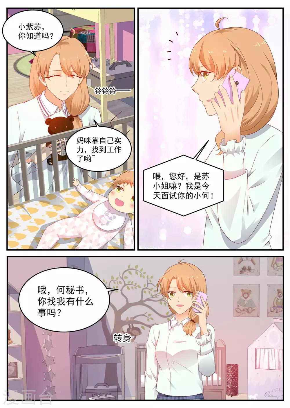 《金牌甜妻》第195话 空欢喜 第9页