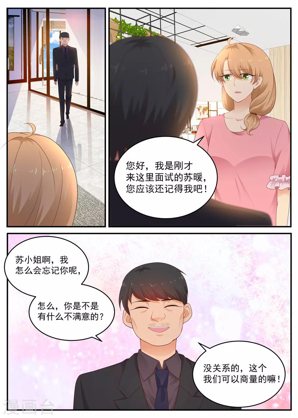《金牌甜妻》第193话 你喜欢我 第1页