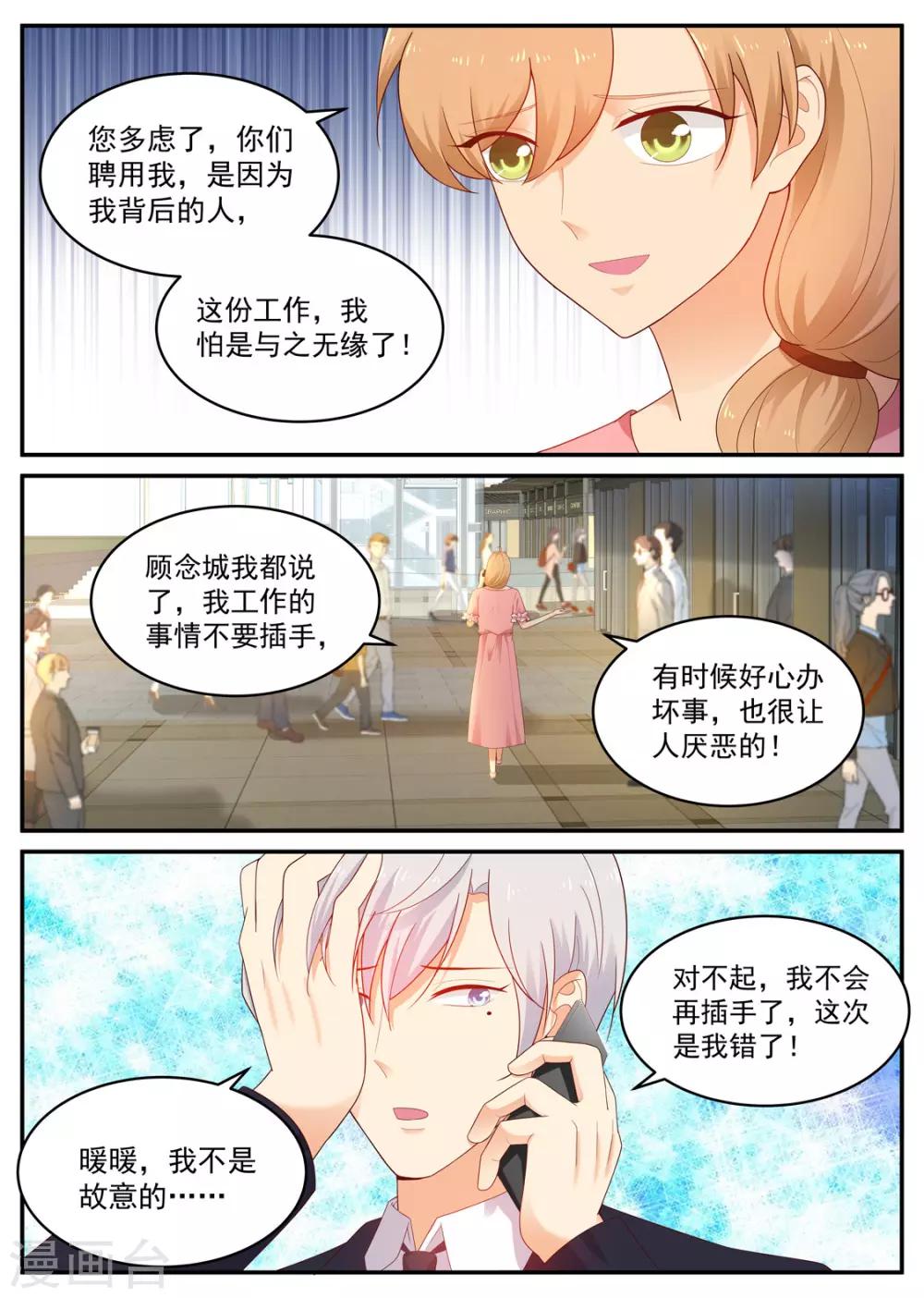《金牌甜妻》第193话 你喜欢我 第2页