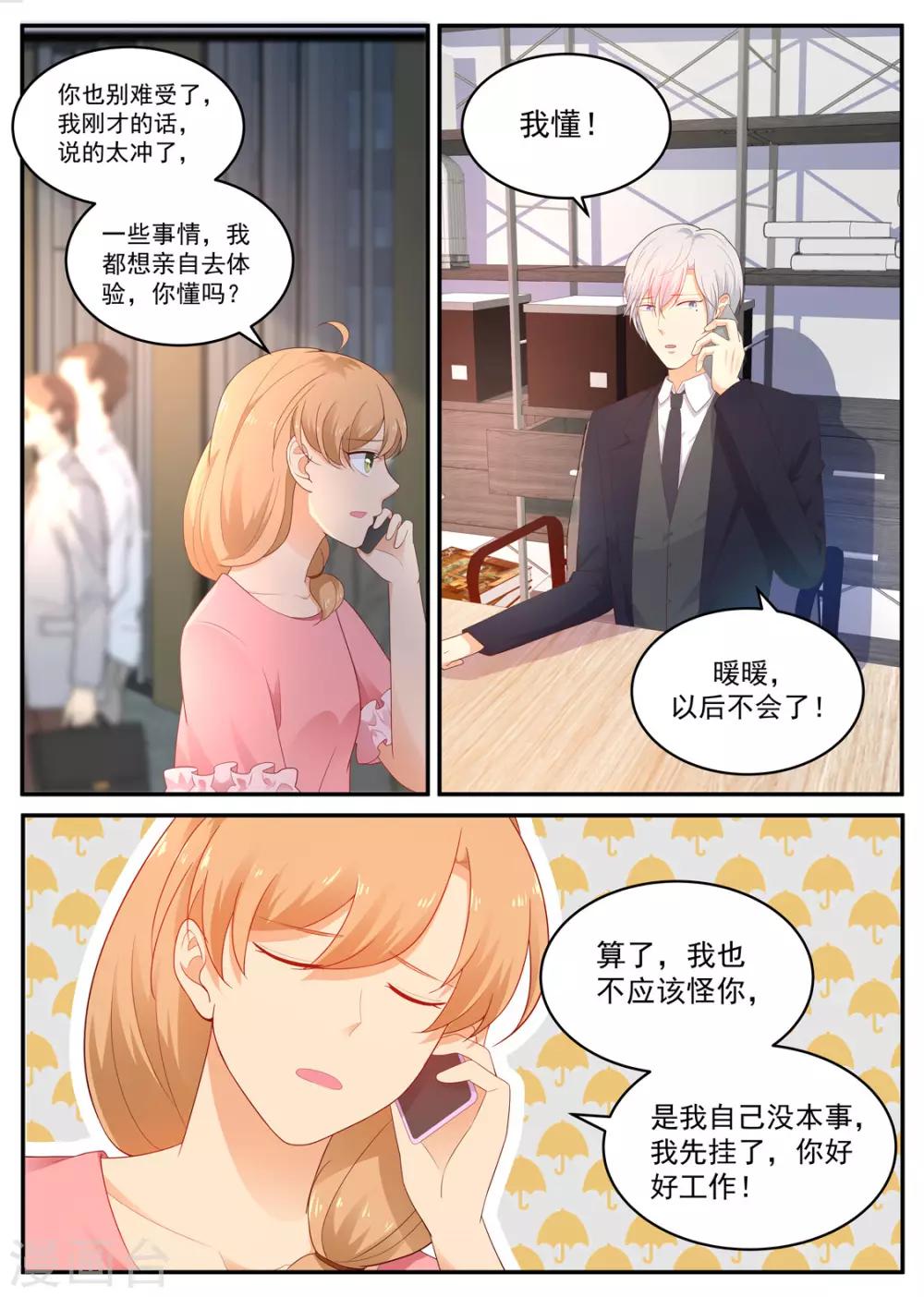 《金牌甜妻》第193话 你喜欢我 第3页