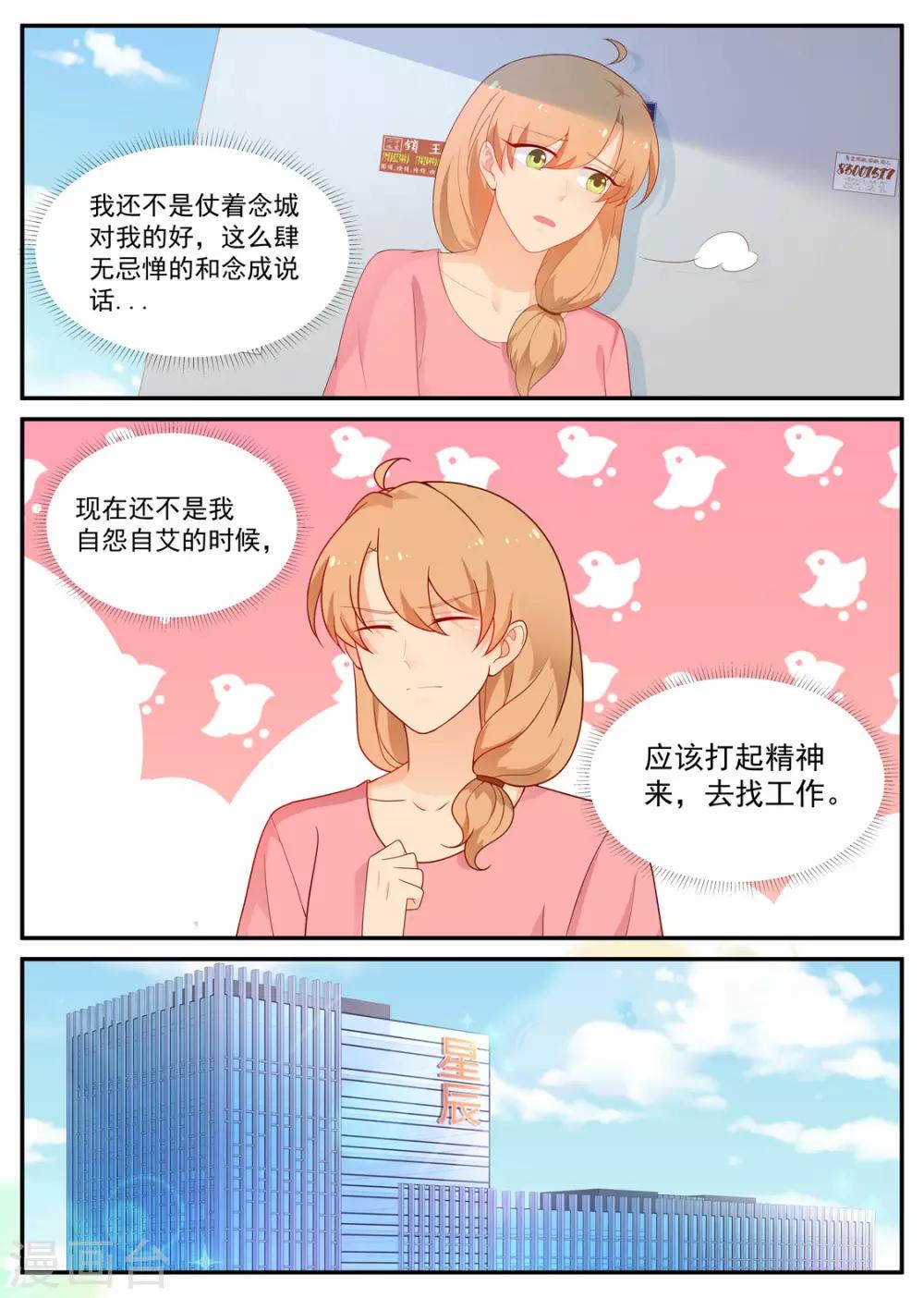 《金牌甜妻》第193话 你喜欢我 第4页