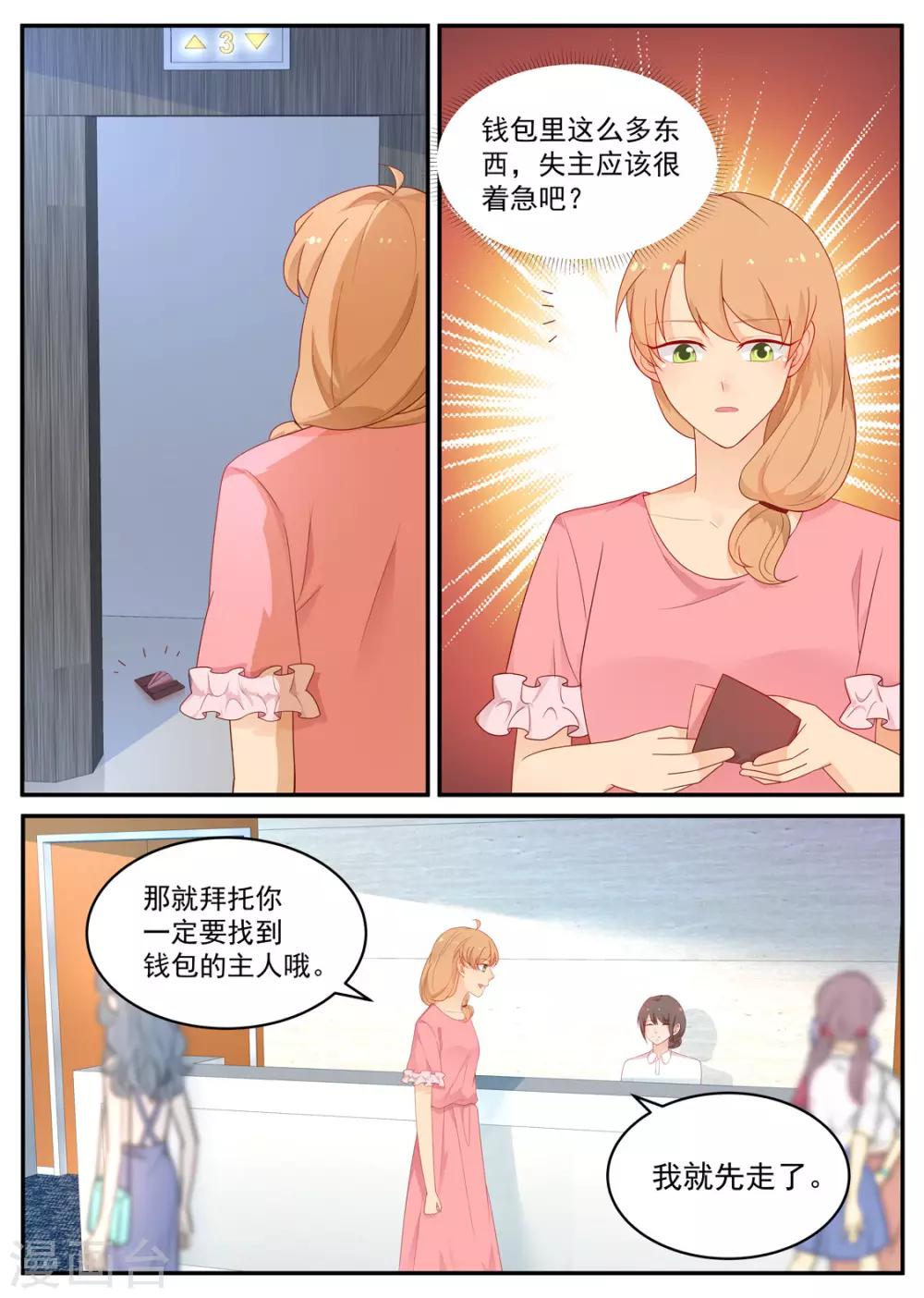 《金牌甜妻》第193话 你喜欢我 第5页