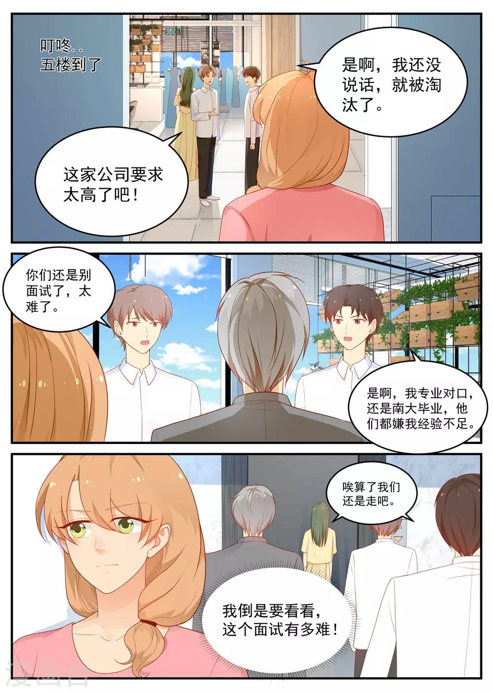 《金牌甜妻》第193话 你喜欢我 第6页