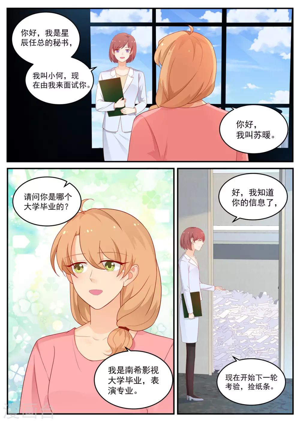 《金牌甜妻》第193话 你喜欢我 第7页