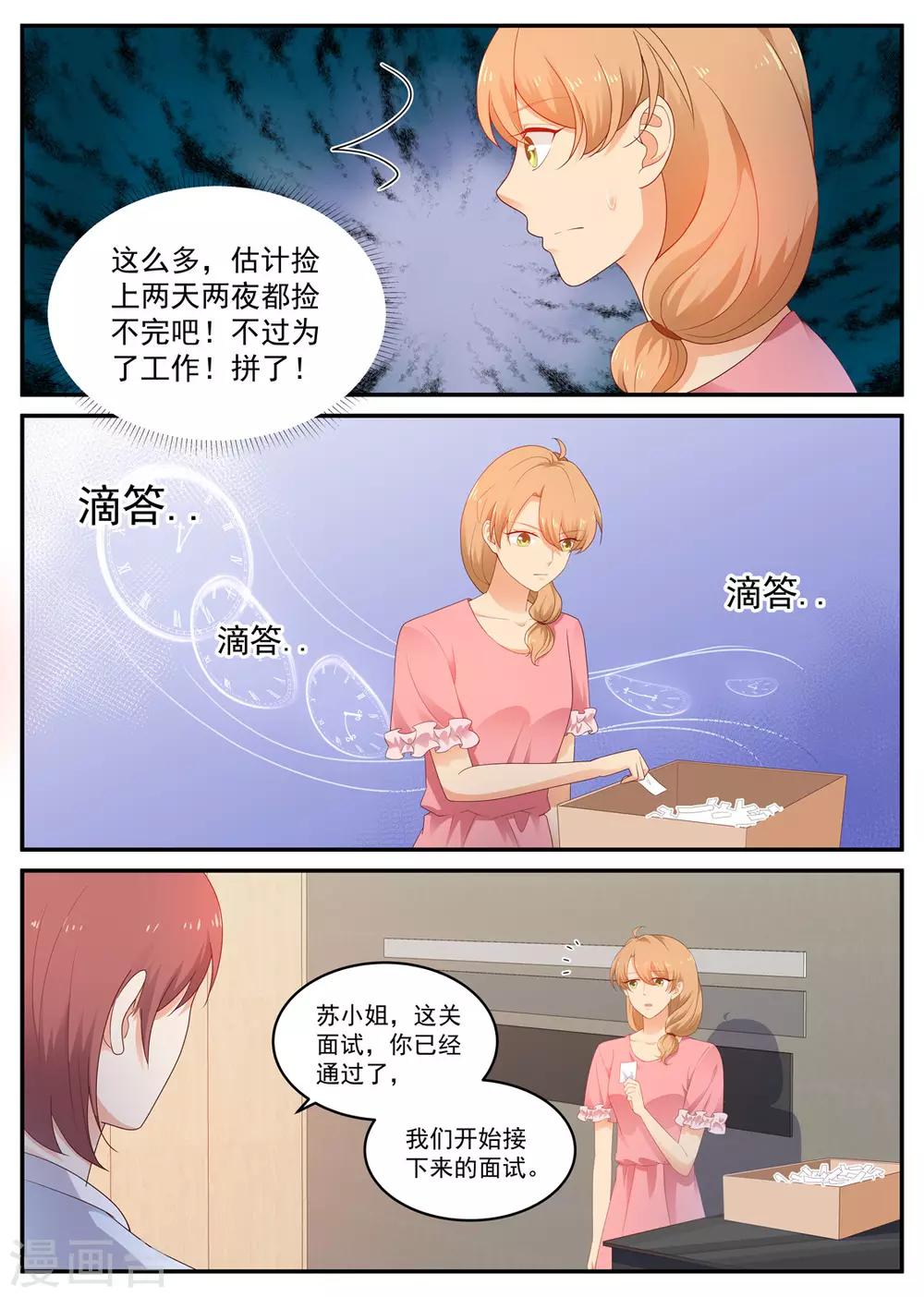 《金牌甜妻》第193话 你喜欢我 第8页