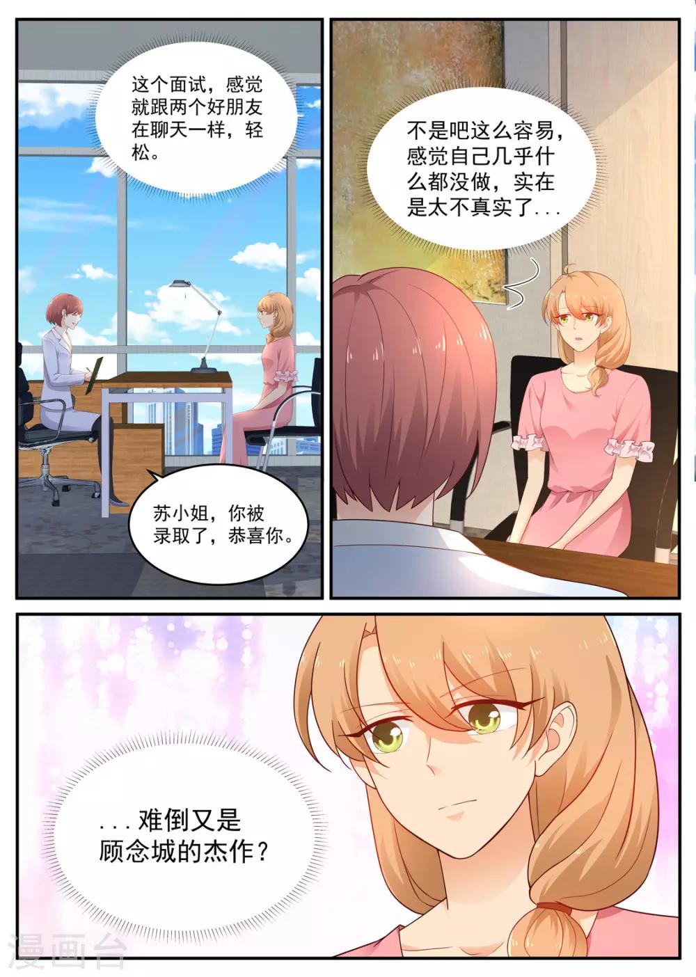 《金牌甜妻》第193话 你喜欢我 第9页