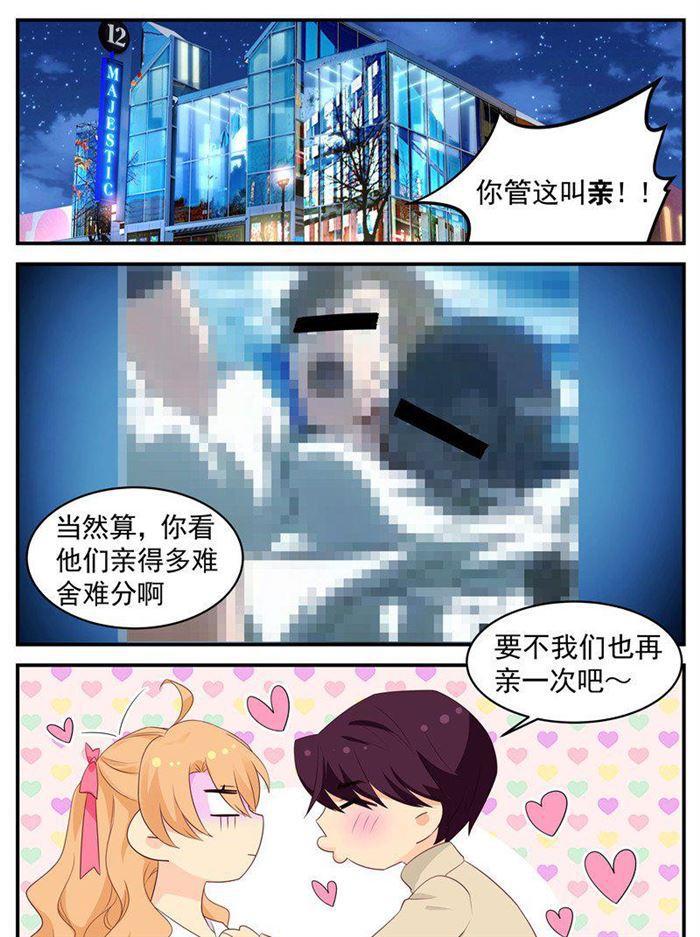 《金牌甜妻》第197话 想要什么说法？ 第1页