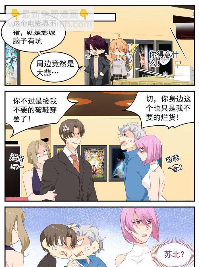《金牌甜妻》第197话 想要什么说法？ 第3页