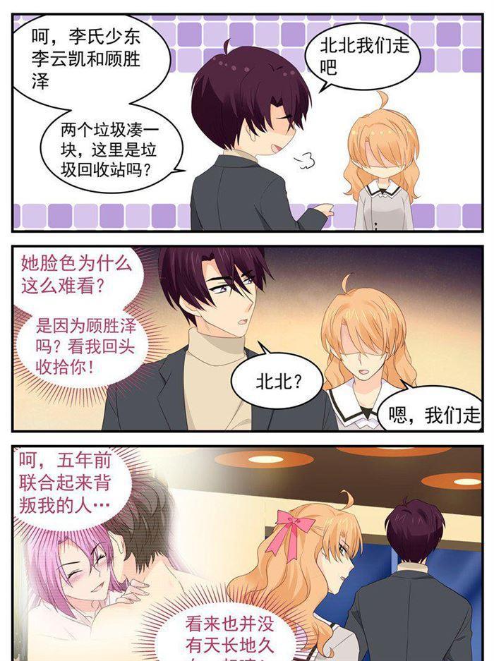 《金牌甜妻》第197话 想要什么说法？ 第4页