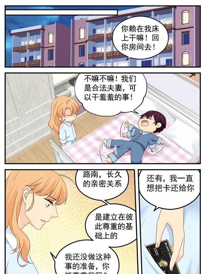 《金牌甜妻》第197话 想要什么说法？ 第5页