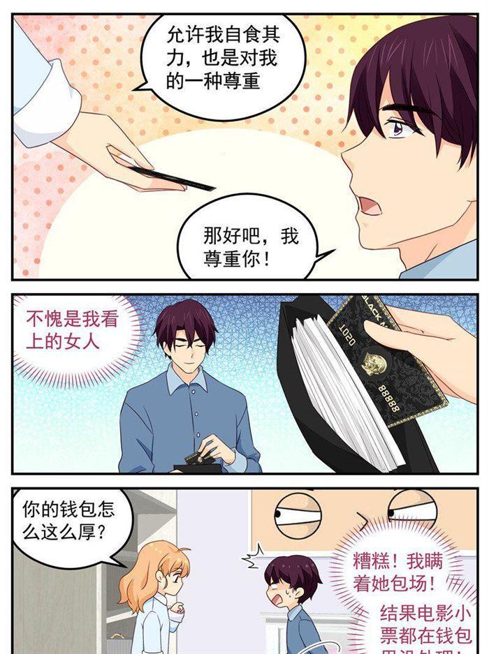 《金牌甜妻》第197话 想要什么说法？ 第6页