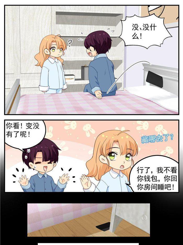 《金牌甜妻》第197话 想要什么说法？ 第7页