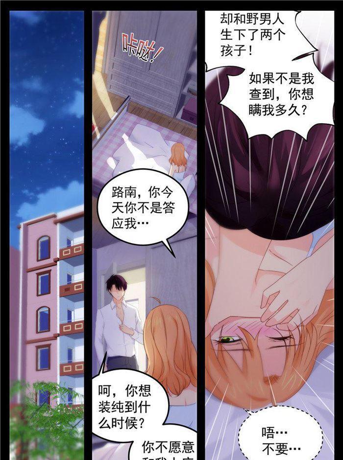 《金牌甜妻》第197话 想要什么说法？ 第8页