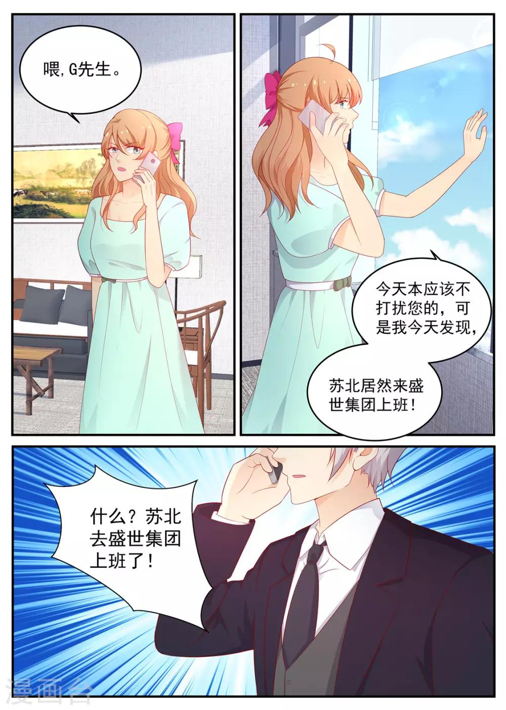 《金牌甜妻》第199话 总裁的怒火 第1页