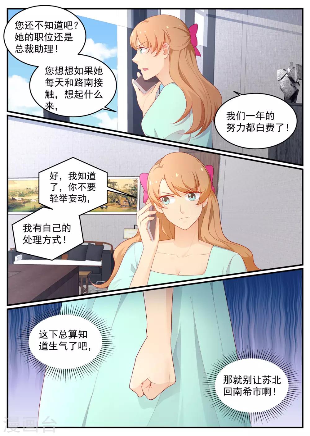 《金牌甜妻》第199话 总裁的怒火 第2页