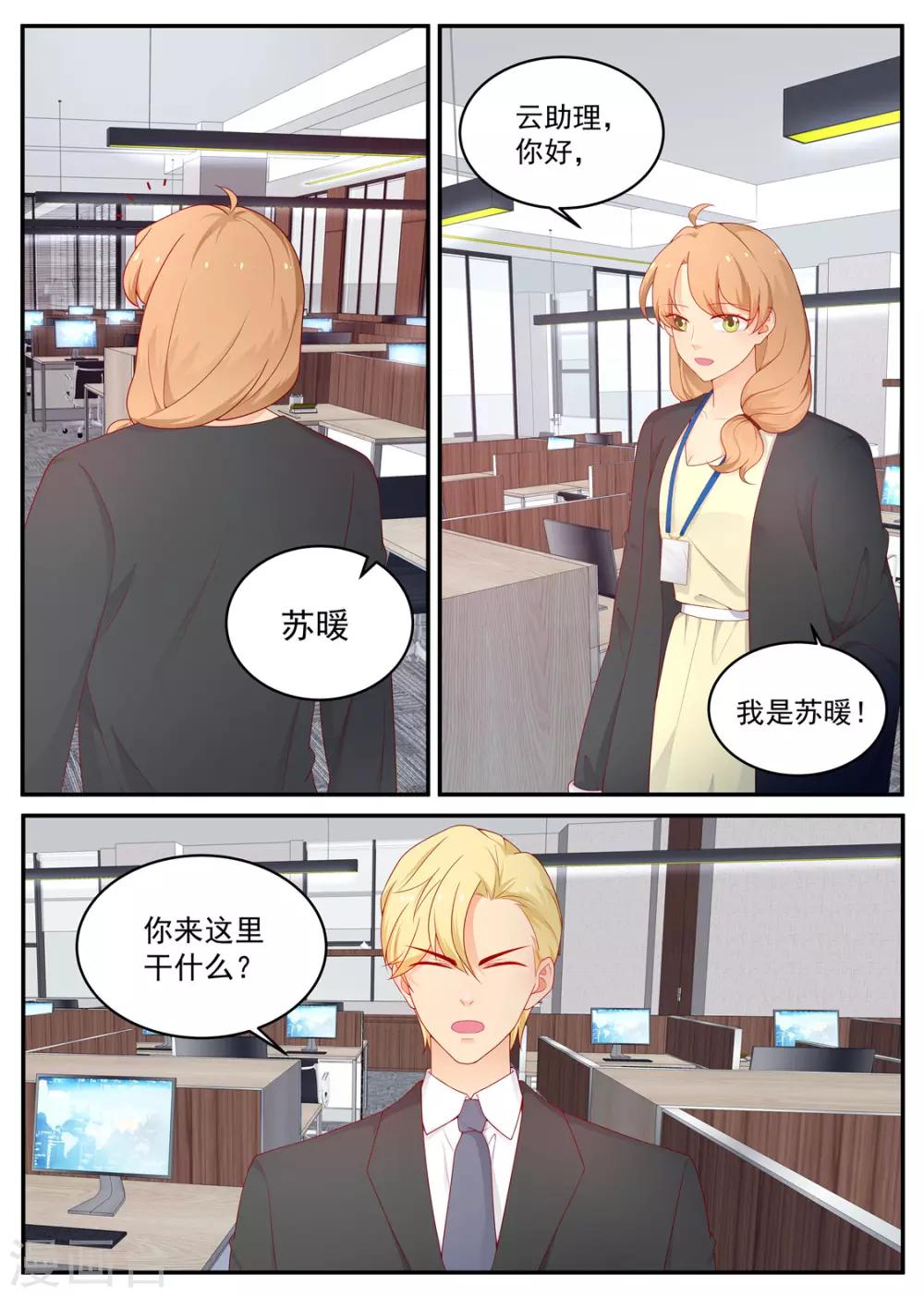 《金牌甜妻》第199话 总裁的怒火 第3页