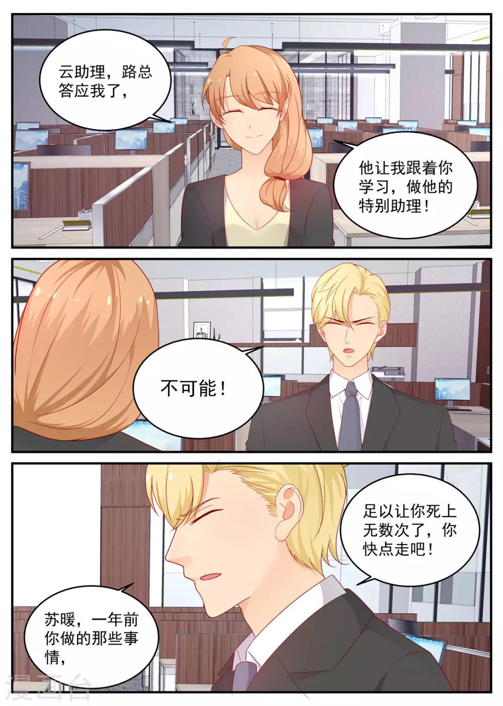 《金牌甜妻》第199话 总裁的怒火 第4页