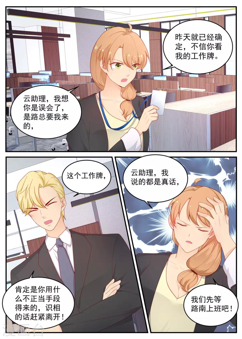 《金牌甜妻》第199话 总裁的怒火 第5页