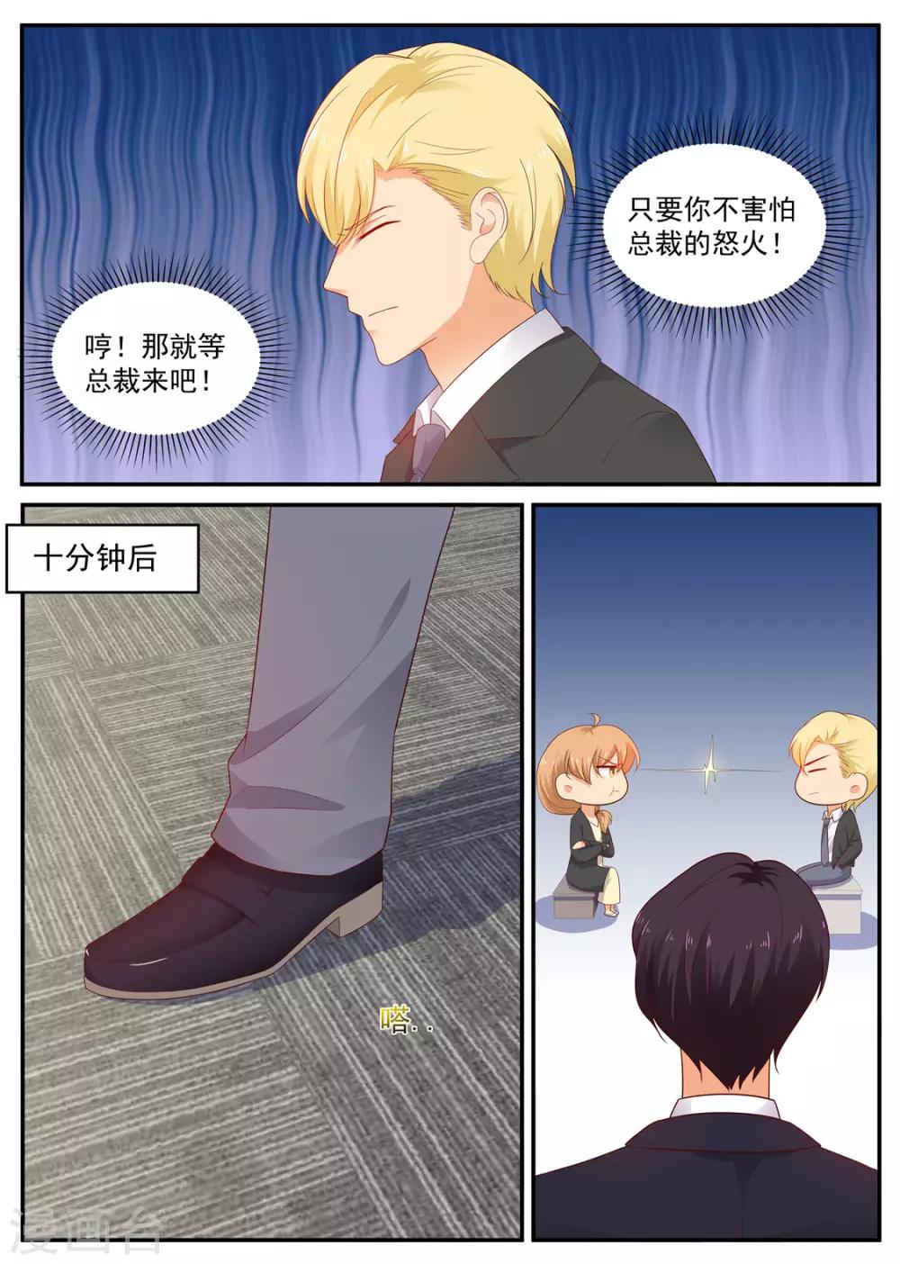《金牌甜妻》第199话 总裁的怒火 第6页
