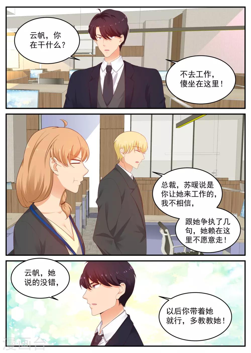 《金牌甜妻》第199话 总裁的怒火 第7页