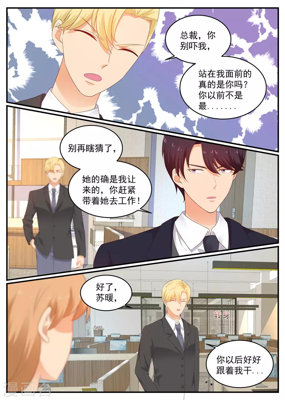 《金牌甜妻》第199话 总裁的怒火 第8页