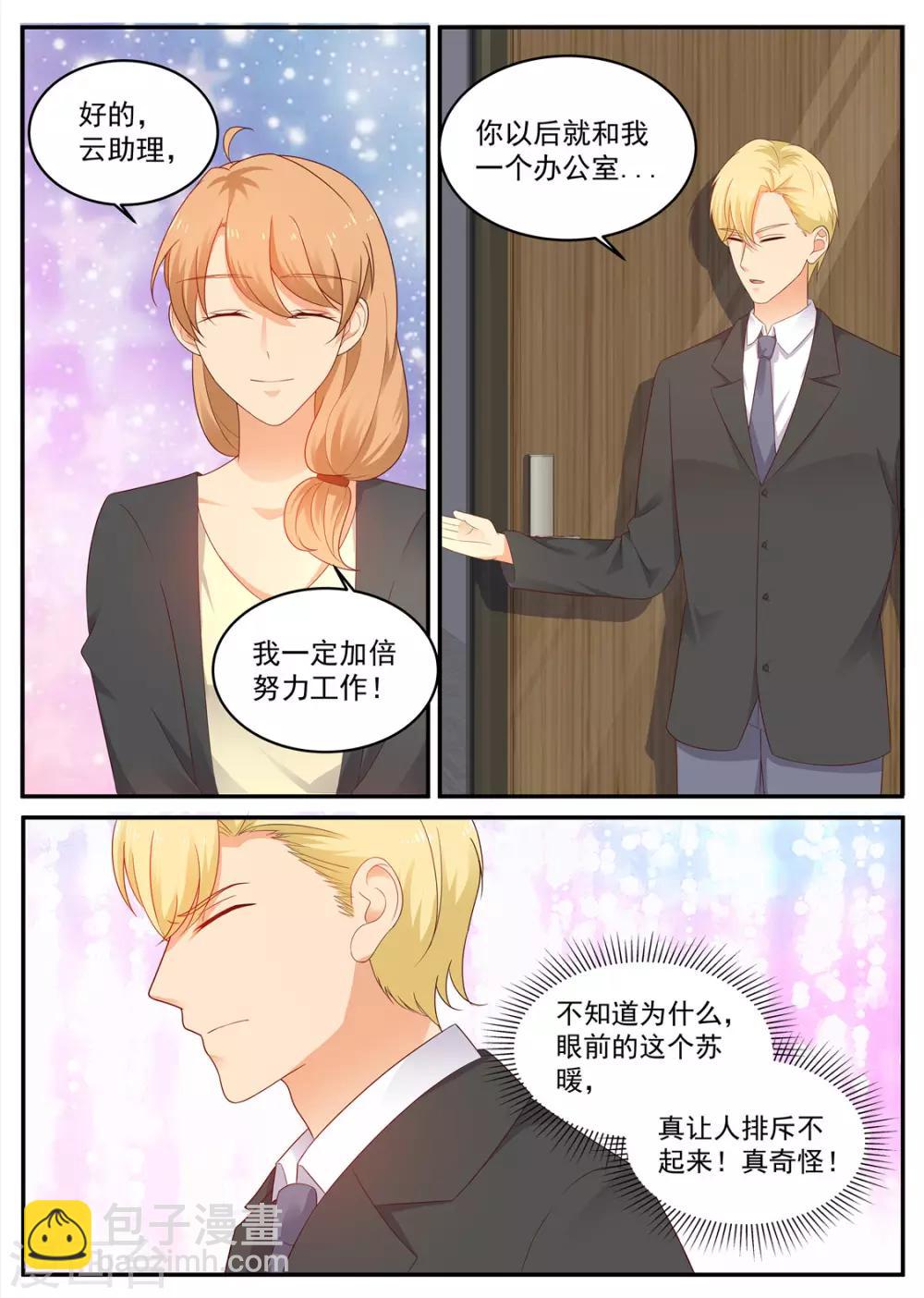 《金牌甜妻》第199话 总裁的怒火 第9页