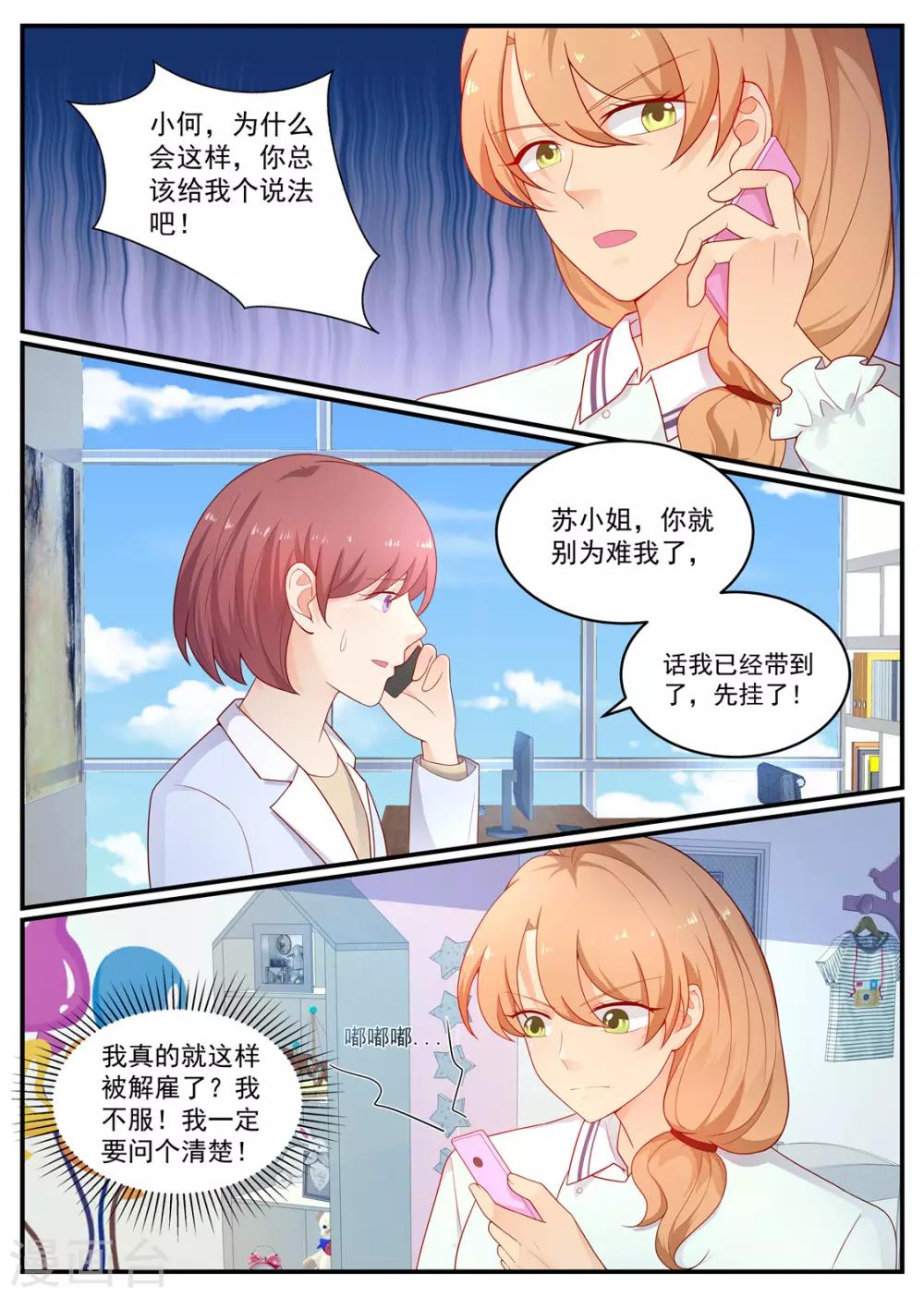 《金牌甜妻》第196话 讨说法 第1页
