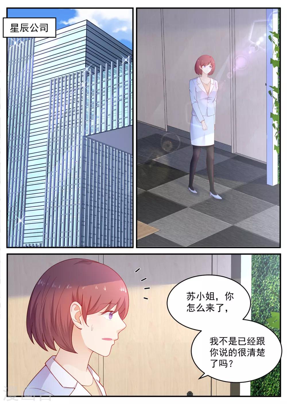 《金牌甜妻》第196话 讨说法 第2页