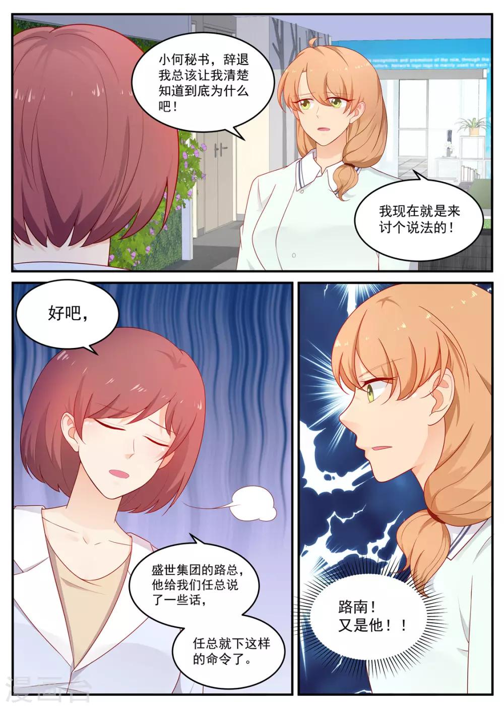 《金牌甜妻》第196话 讨说法 第3页