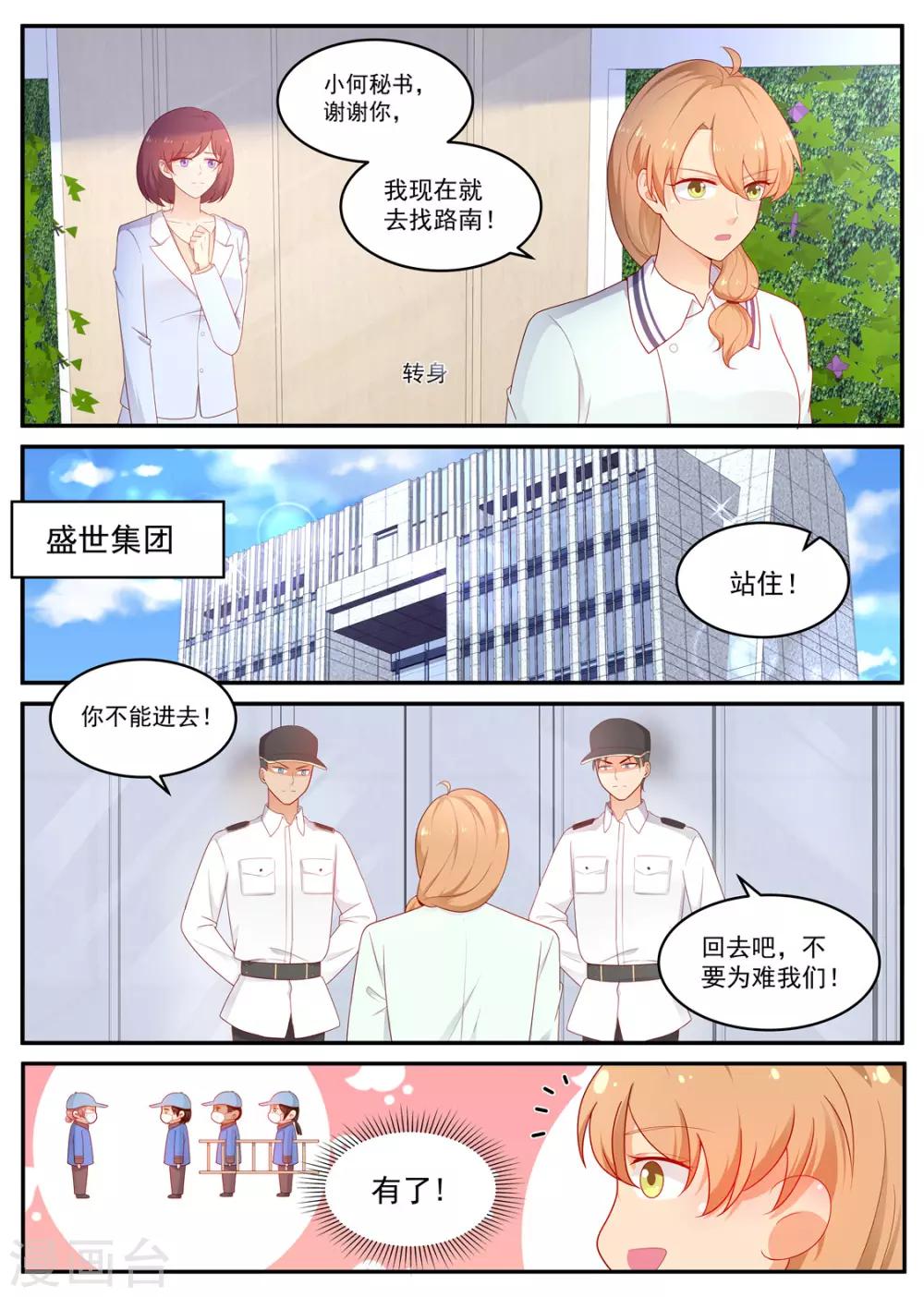 《金牌甜妻》第196话 讨说法 第4页