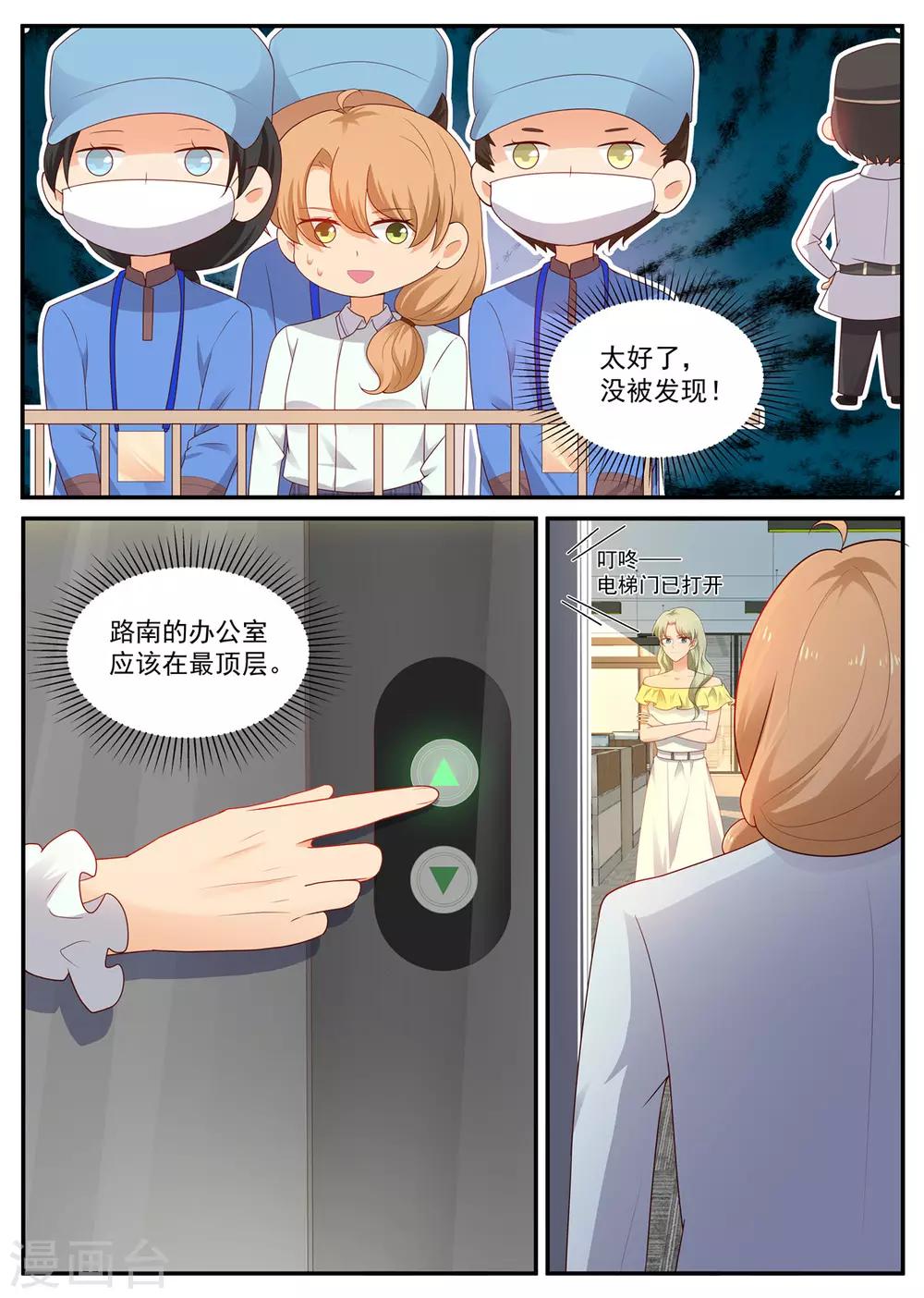 《金牌甜妻》第196话 讨说法 第5页