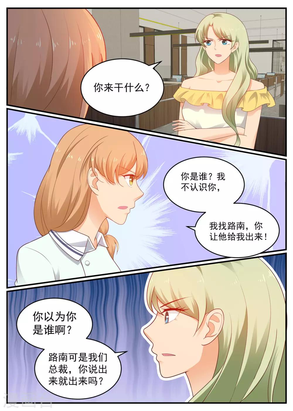 《金牌甜妻》第196话 讨说法 第6页