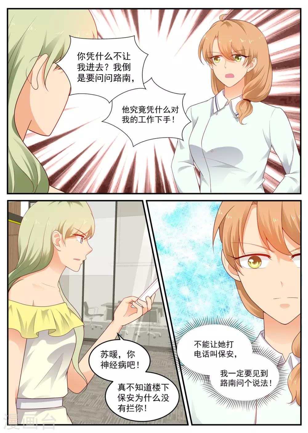 《金牌甜妻》第196话 讨说法 第7页