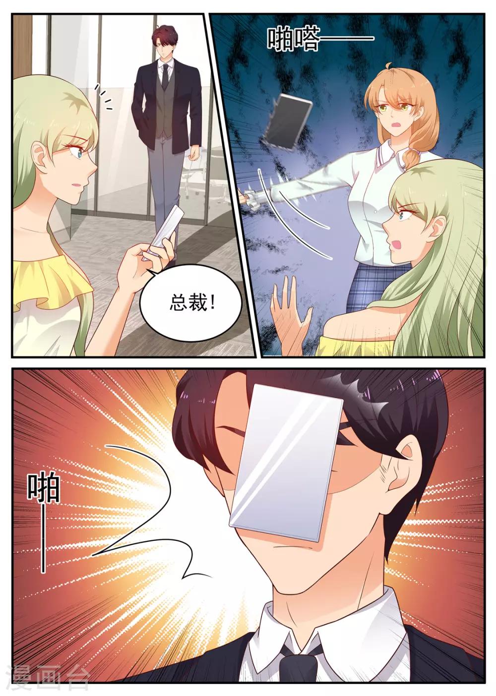 《金牌甜妻》第196话 讨说法 第8页
