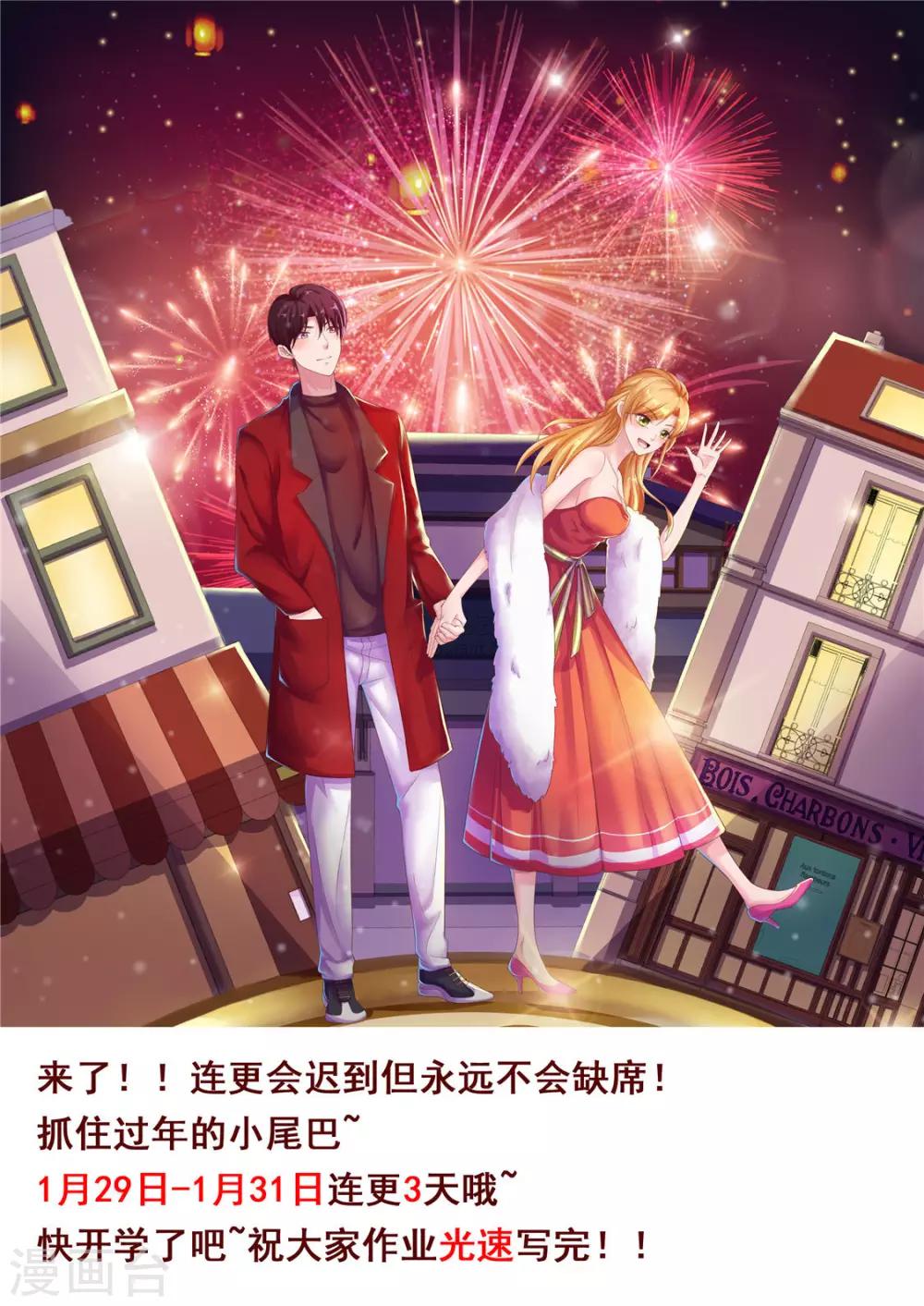 《金牌甜妻》第196话 讨说法 第9页