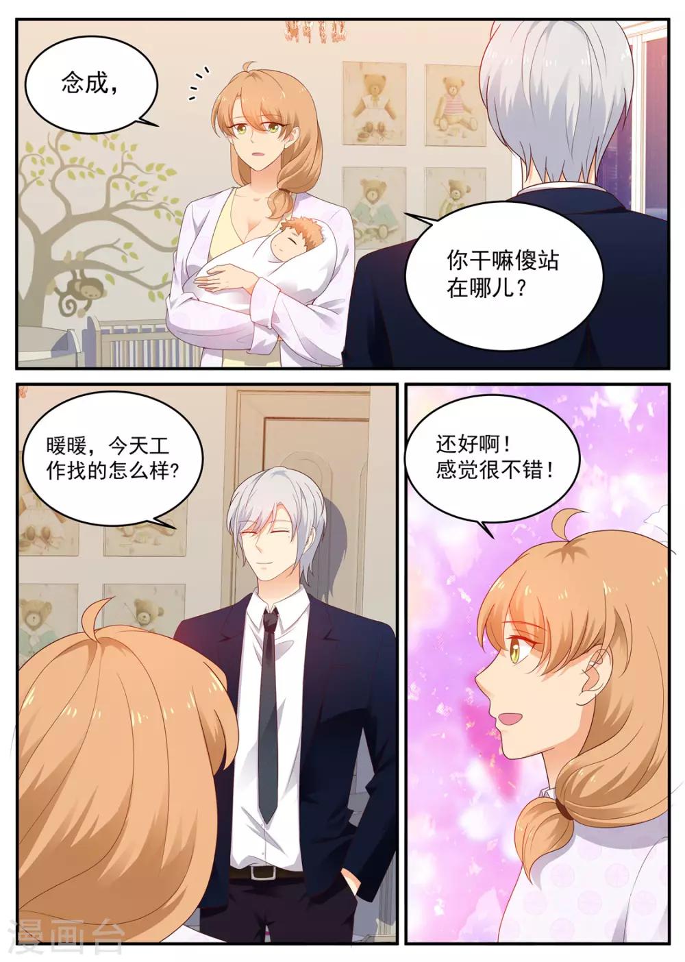 《金牌甜妻》第198话 成功入职 第1页