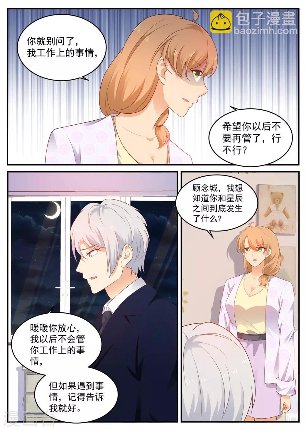 《金牌甜妻》第198话 成功入职 第3页