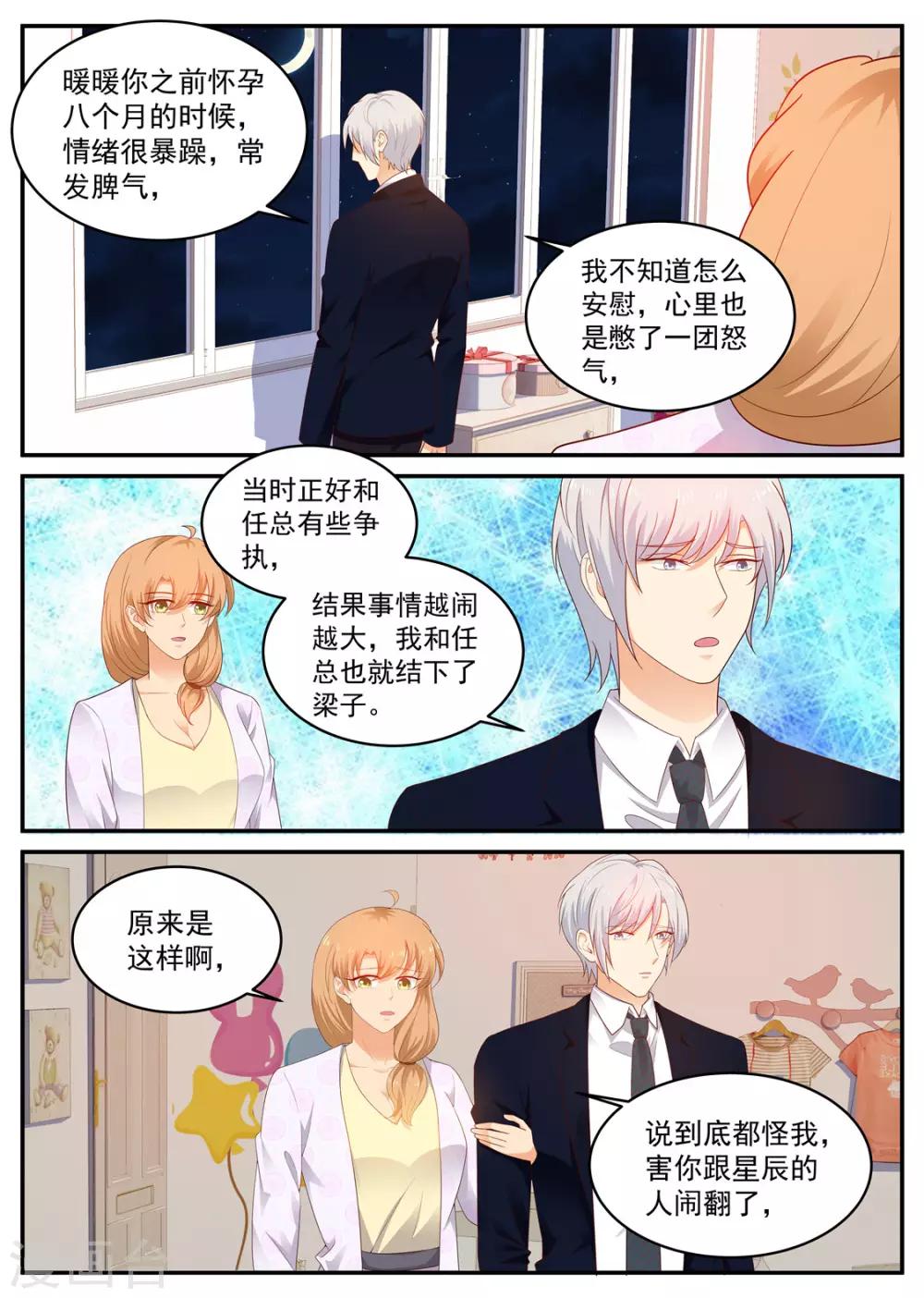 《金牌甜妻》第198话 成功入职 第4页