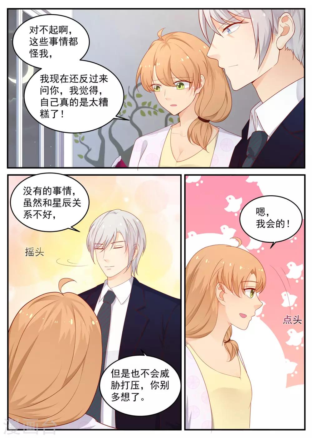 《金牌甜妻》第198话 成功入职 第5页