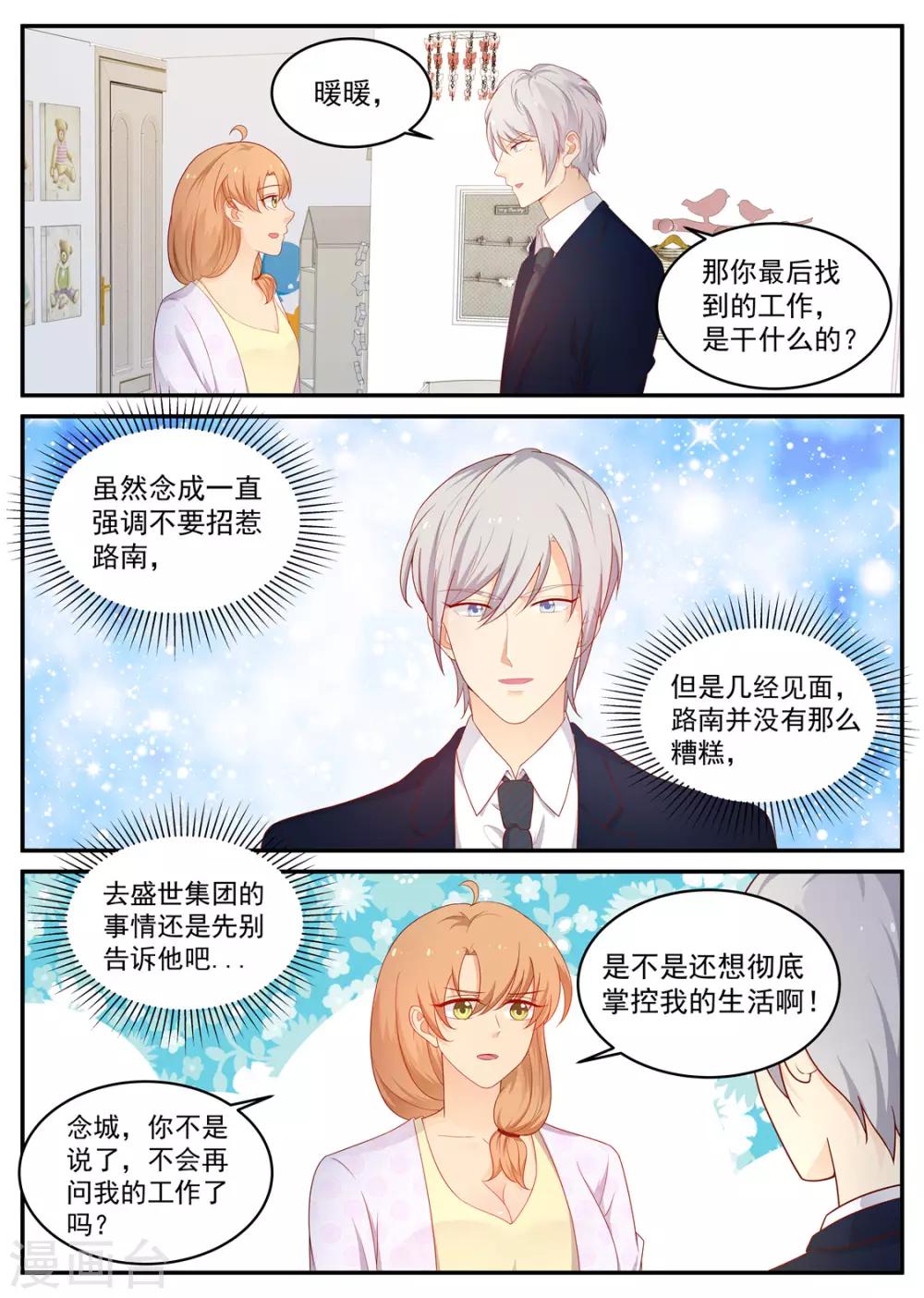 《金牌甜妻》第198话 成功入职 第6页