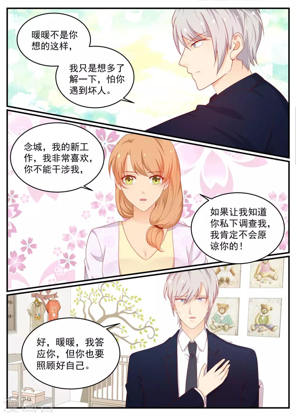 《金牌甜妻》第198话 成功入职 第7页