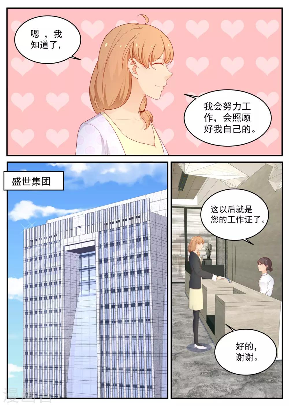 《金牌甜妻》第198话 成功入职 第8页