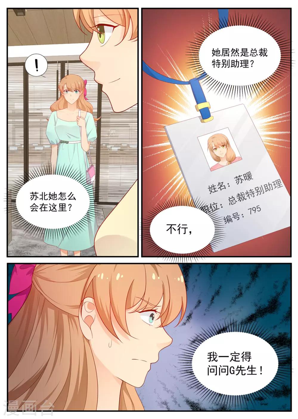 《金牌甜妻》第198话 成功入职 第9页