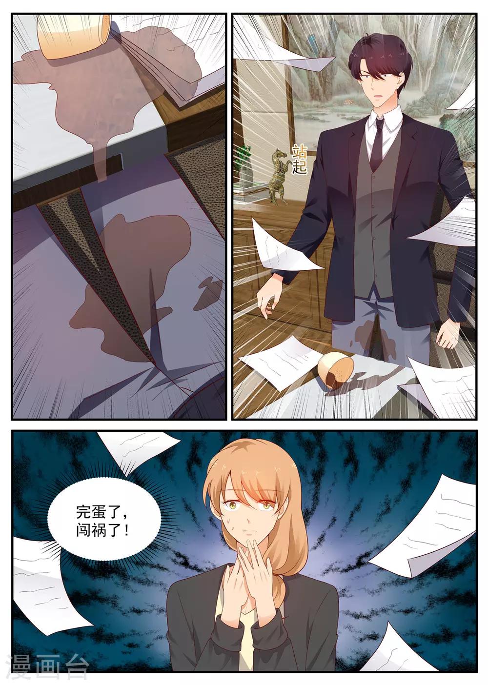 《金牌甜妻》第200话 完蛋，闯祸了 第10页