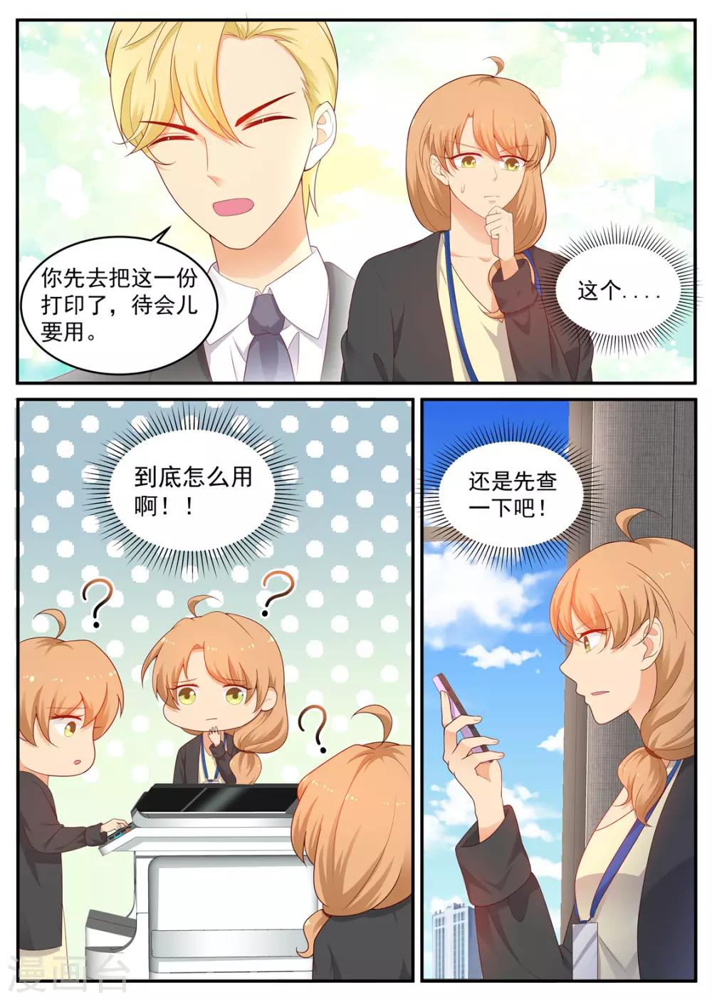 《金牌甜妻》第200话 完蛋，闯祸了 第1页