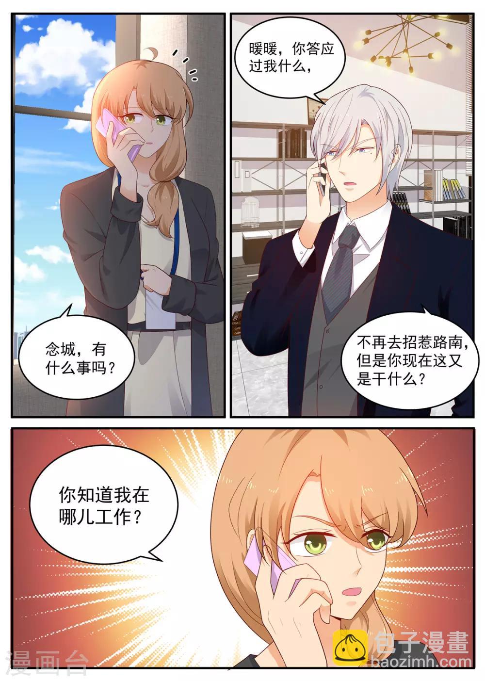 《金牌甜妻》第200话 完蛋，闯祸了 第2页