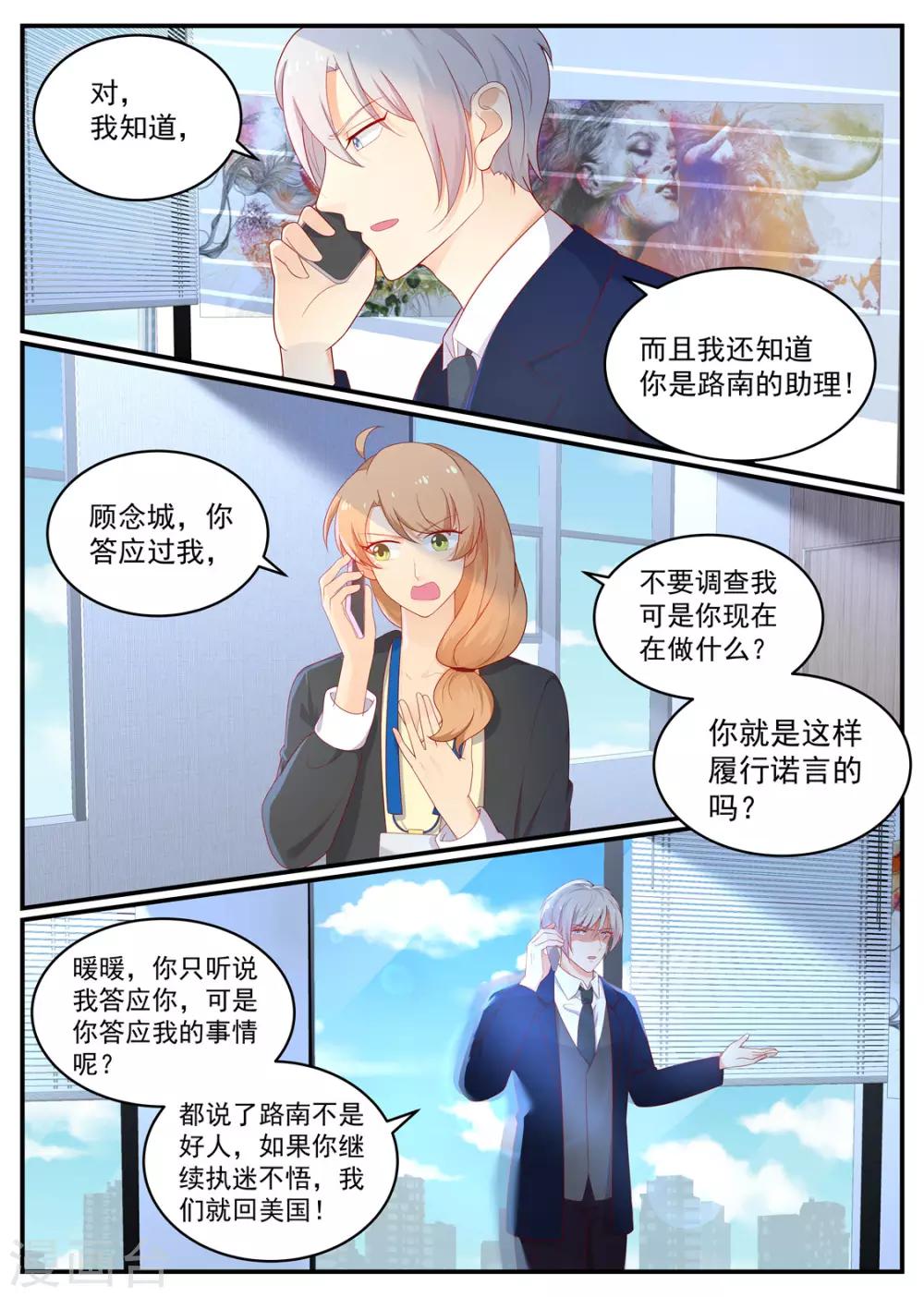 《金牌甜妻》第200话 完蛋，闯祸了 第3页