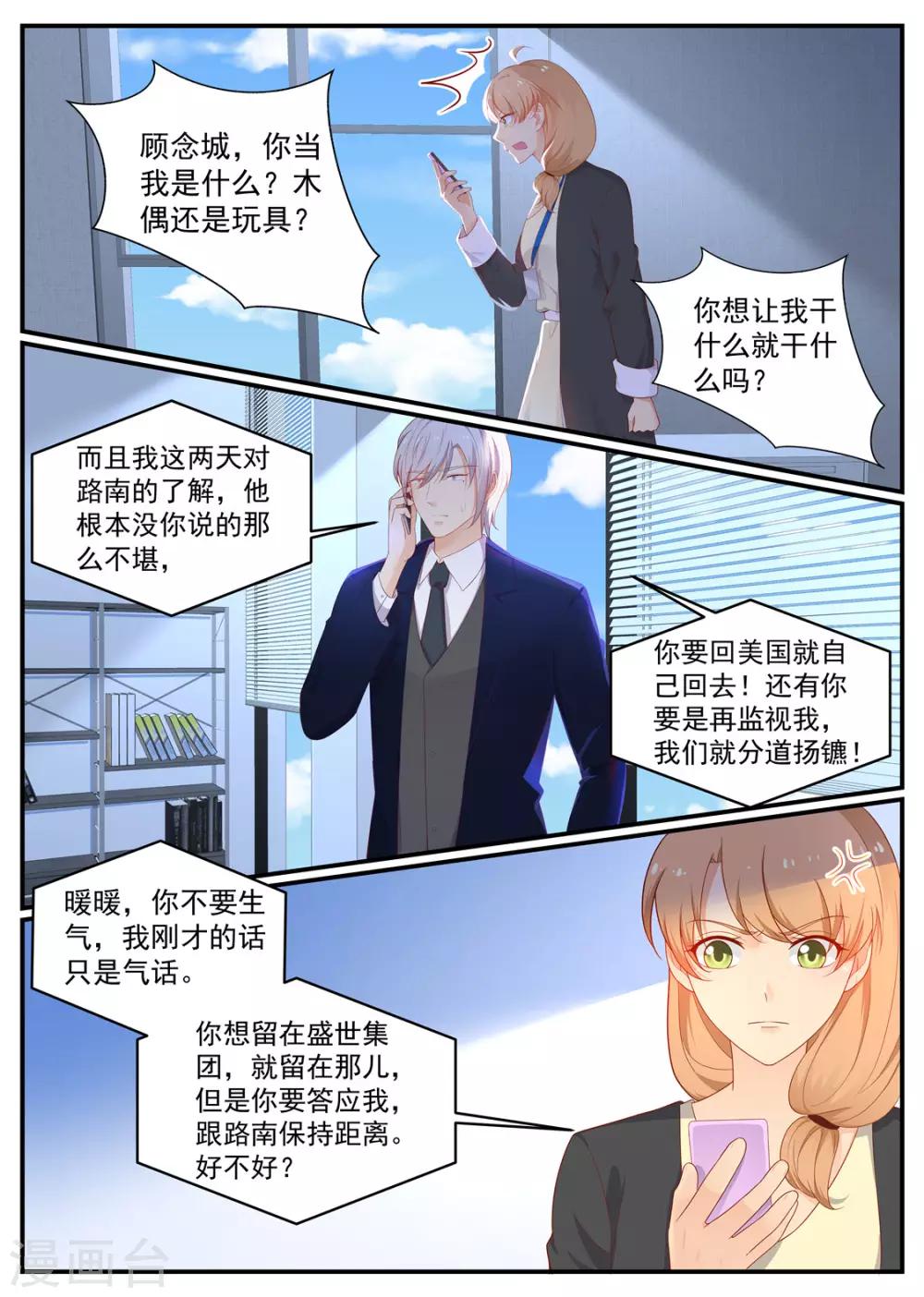 《金牌甜妻》第200话 完蛋，闯祸了 第4页
